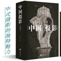 中国摄影 中式摄影的独特魅力