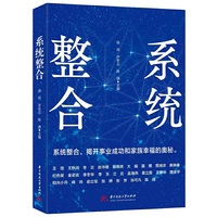 系统整合