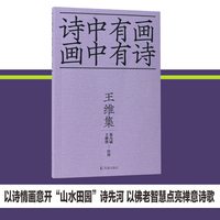 王维集