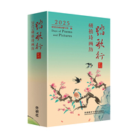 踏歌行:2025研禧诗画历
