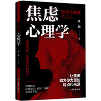 焦虑心理学