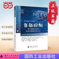 智能控制