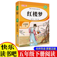 《红楼梦》带导读手册 小学生5年级下册快乐读书吧小学生五年级漫画彩绘版四大名著课外阅读童话故事书曹雪芹著作推荐课外书小学生配套人教版小学生的课外书籍国学经典四大名著课外书