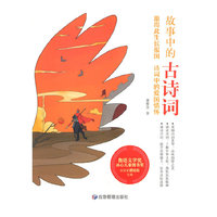 愿得此生长报国 诗词中的爱国情怀（故事中的古诗词）