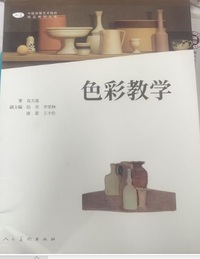 色彩教学(第2版)