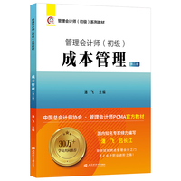 成本管理（第二版）