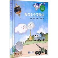 我在云中变魔法