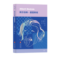 阿尔伯特 爱因斯坦  大家小书 译馆