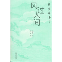 风过人间