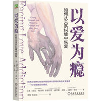 以爱为瘾：如何从关系纠缠中恢复 皮亚·梅洛蒂 安德烈亚·威尔斯·米勒 J.基思·米勒