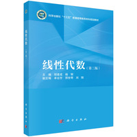 线性代数（第三版）