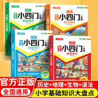 小学漫画秒记小四门一本通（全4册）