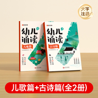 【时光学】幼儿诵读（古诗+儿歌） 3-8岁幼小衔接小学一二年级提升识字启蒙培养阅读能力习惯 幼小衔接认知互动故事书