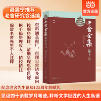 老舍全集卷十七 书信 日记当当自营