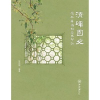 清晖园史：岭南名园的历史印记