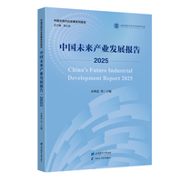 中国未来产业发展报告·2025
