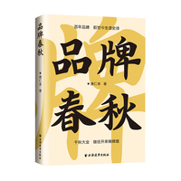 《品牌春秋》（一部将工业记忆淬炼成鲜活品牌的史诗，一部可触可感的城市工业精神图谱！）