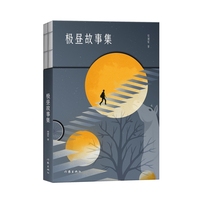 极昼故事集 樊健军县城故事 短篇小说集