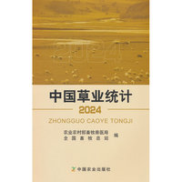 中国草业统计（2024）