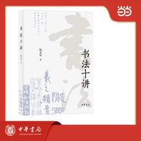 书法十讲