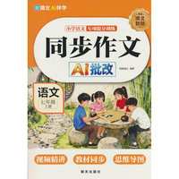 同步作文 七年级 上册