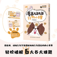 漫画狗狗行为心理