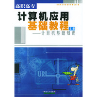 计算机应用基础教程——计算机上机指导（上下册）
