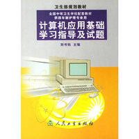 计算机应用基础学习指导及试题