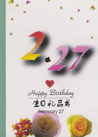 2月：2·27