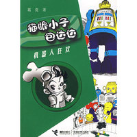 机器人狂欢