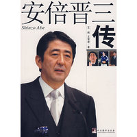 安倍晋三传