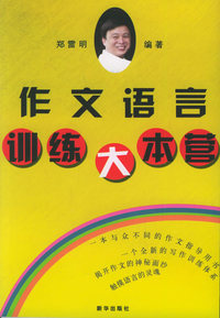 作文语言训练大本营