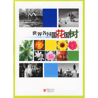 世界各国国花国树