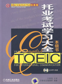 托业考试学习大全本领书：Toeic Power Guide（附盘）