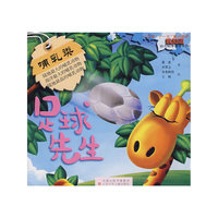 足球先生（注音版）