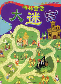 格林童话大迷宫