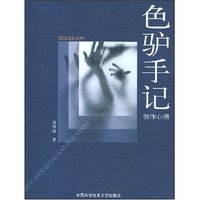 色驴手记(创作心语)/漫话摄影系列