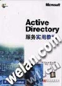 Active Directory服务实用教程