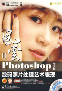 Photoshop(中文版) 数码照片处理艺术表现（附光盘）