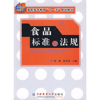 食品标准与法规