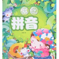儿童智力开发小书屋-基础拼音