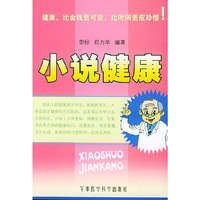 小说健康