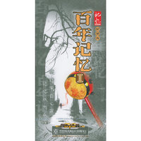 百年记忆.I(DVD)