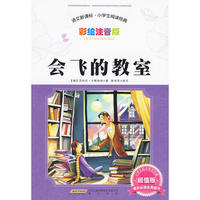 会飞的教室