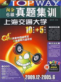 2009.12-2005.6-淘金6级真题集训-书+光盘