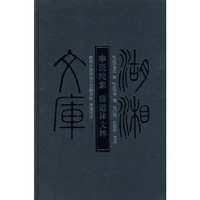 李道纯集-蒋道林文萃