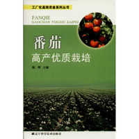 工厂化高效农业系列丛书:蕃茄高产优质栽培