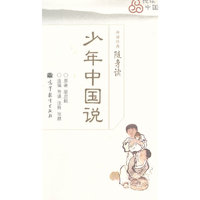 传世经典随身读系列——少年中国说（梁启超）