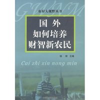 国外如何培养财智新农民