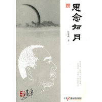 四念如月
